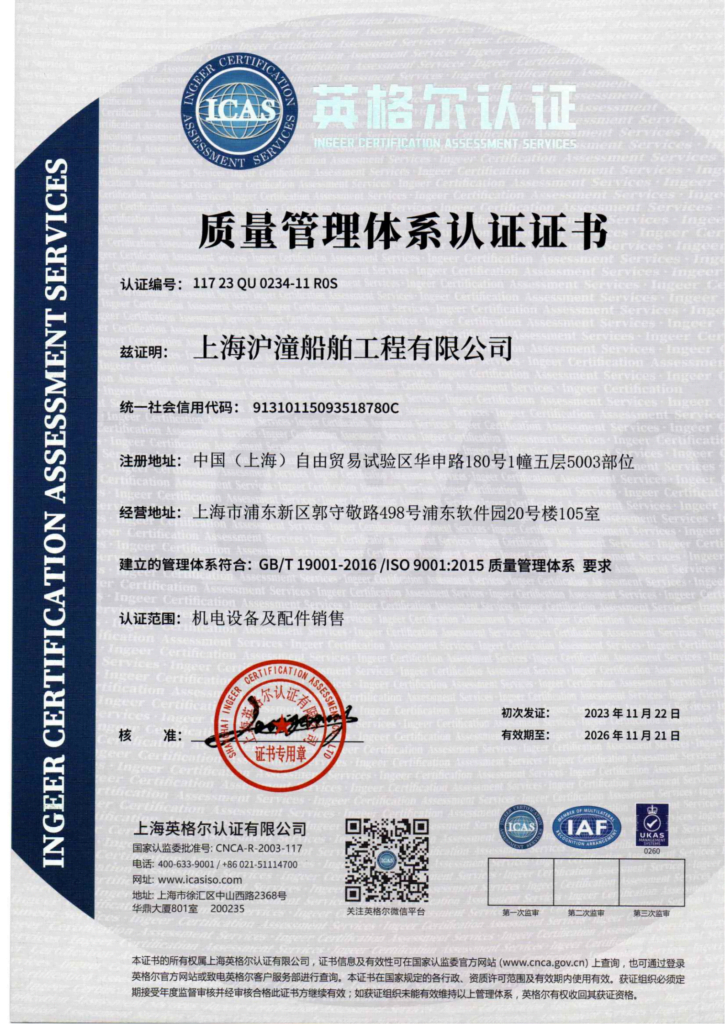 Ingeer Certification Accessment Services Chinese